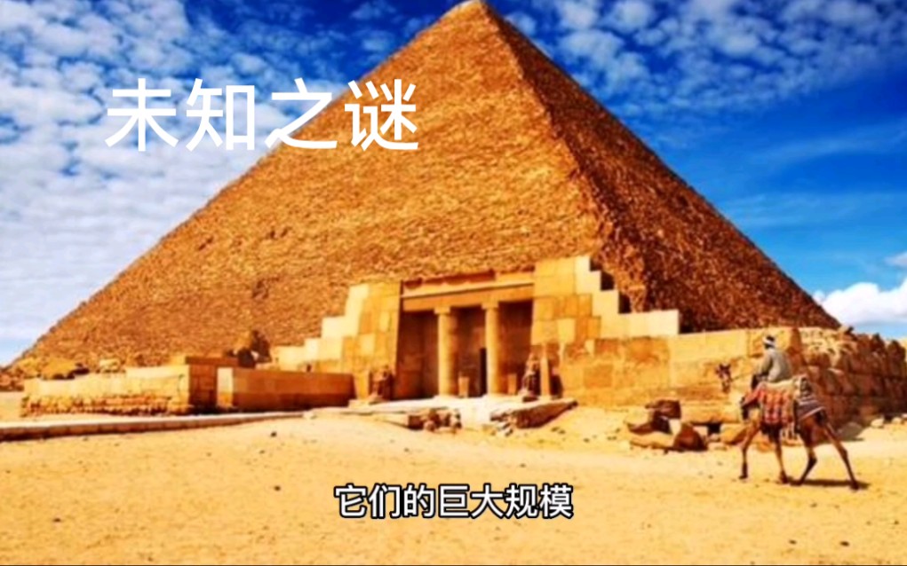 古埃及金字塔与圆周率的惊人相似,是巧合还是?