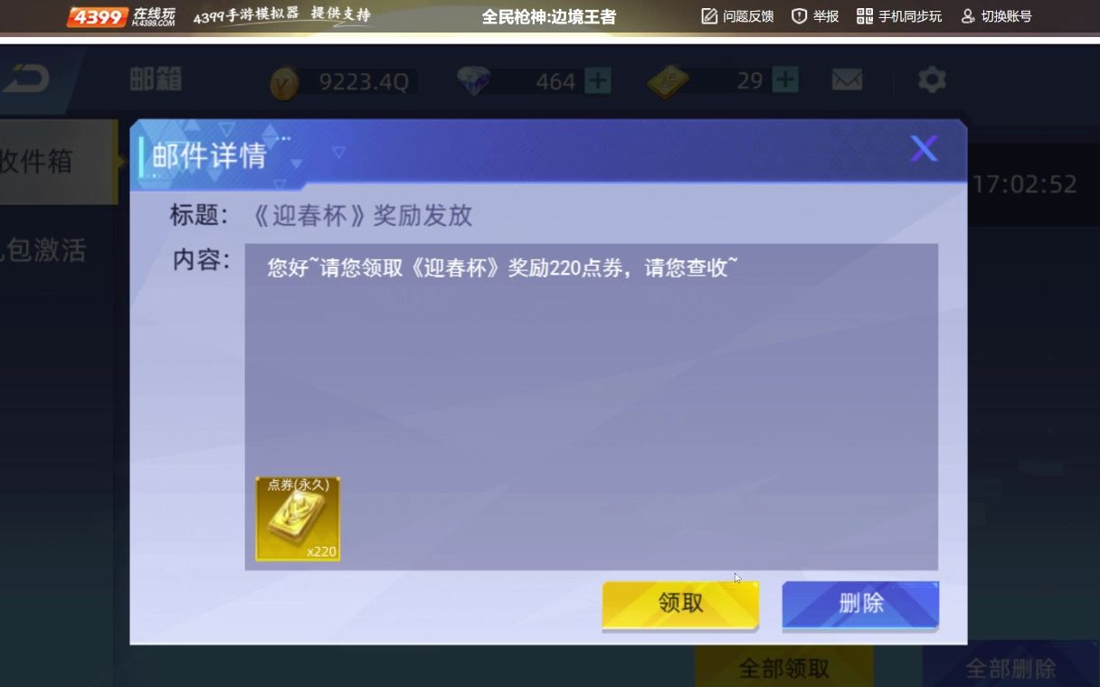 220点券激活码!who want?全民枪神边境王者