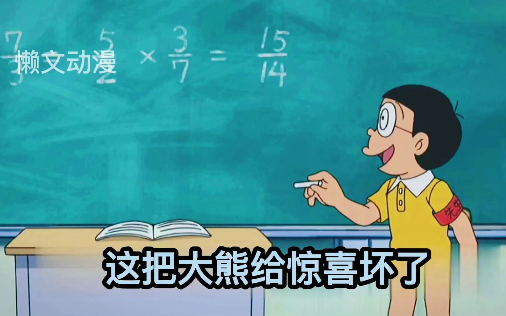 哆啦a梦:大雄居然当上了老师