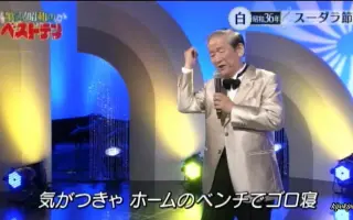 小松政夫 搜索结果 哔哩哔哩 Bilibili