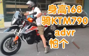 Скачать видео: 高个子男人骑KTM790advr，就是这么帅