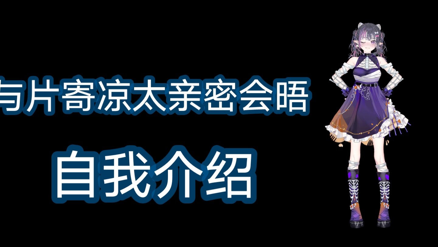 初来乍到,请多关照!带你认识全新的我