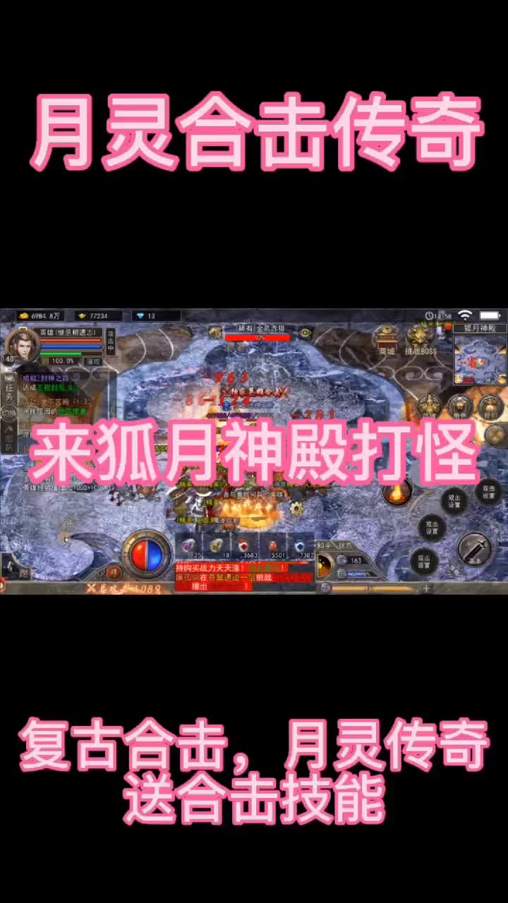 月灵合击传奇:来狐月神殿打怪!哔哩哔哩bilibili