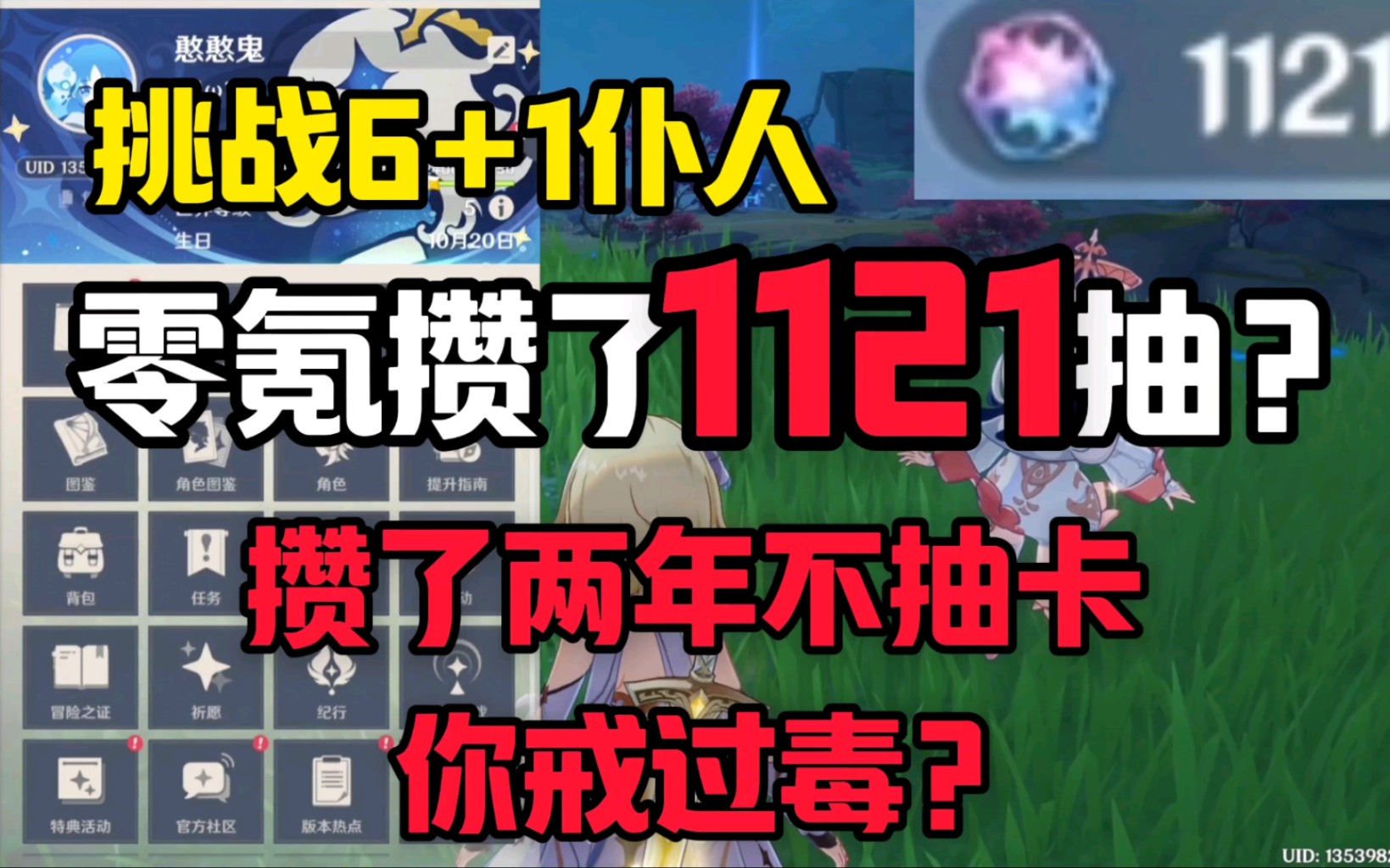 零氪攒两年没抽过卡,你戒过毒?零氪也能攒1000抽原神