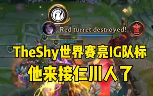 Tải video: TheShy世界赛亮IG队标，五年了他终于来接仁川人了！