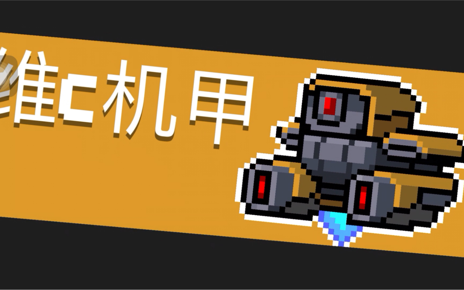 元气骑士:游侠的蓝色皮肤是什么?