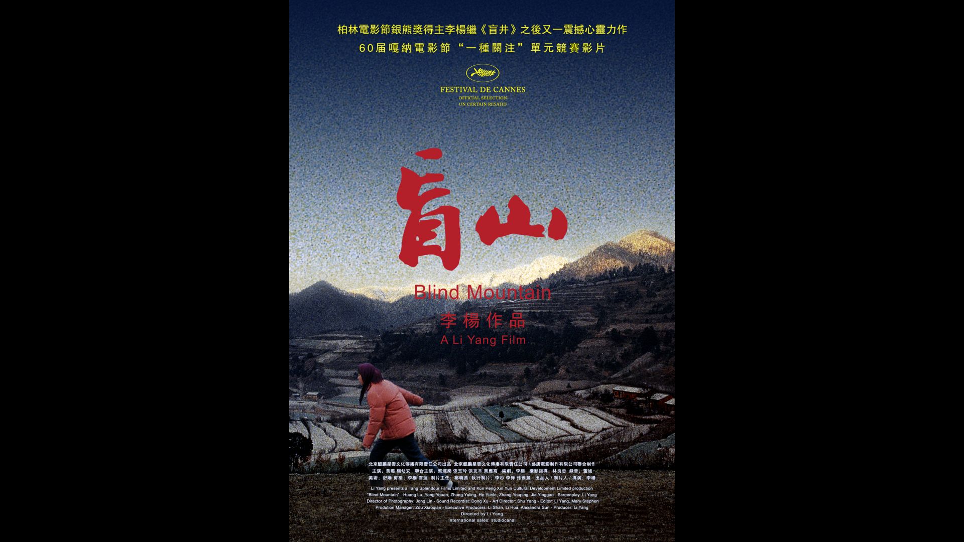 盲山[2007][方言中字]