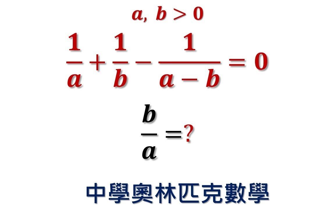 中学数学难题竞赛题精讲,求比值哔哩哔哩bilibili