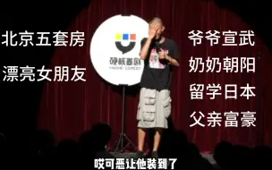 Скачать видео: 【付航脱口秀】可恶，又让他装到了。一分钟时间小伙装了七次~~