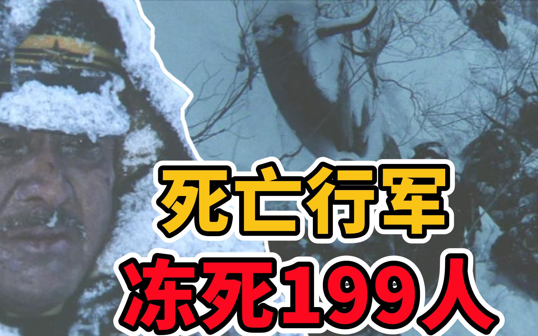 八甲田山死亡行军事件,210名日本士兵仅存11人哔哩哔哩bilibili