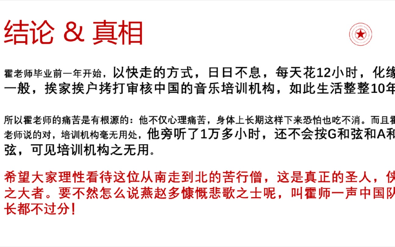 真相在此,清还霍老师我一个清白,请叫我一声中国队长!哔哩哔哩bilibili