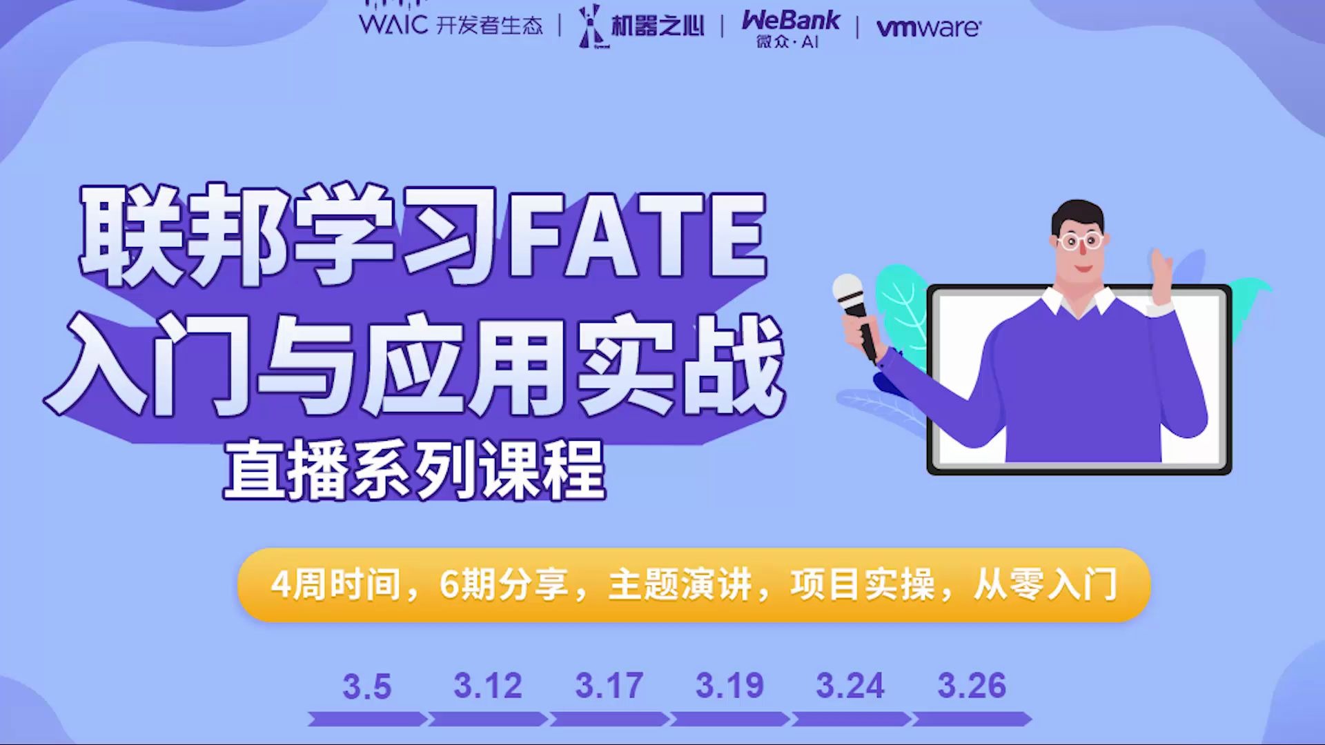 《联邦学习技术介绍、应用和FATE开源框架》第5课!这次来看看FATE整体架构介绍与系统实践详解哔哩哔哩bilibili