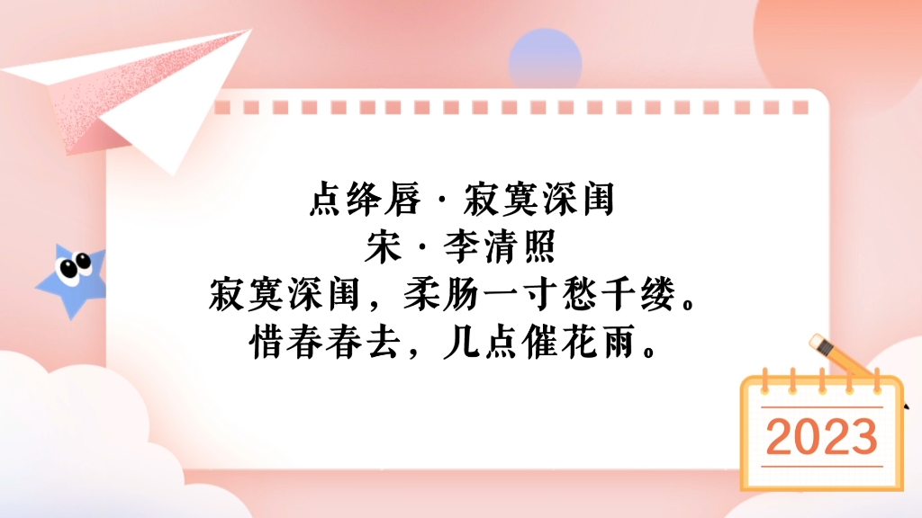 [图]点绛唇·寂寞深闺宋·李清照寂寞深闺，柔肠一寸愁千缕。惜春春去，几点催花雨。倚遍阑干，只是无情绪。人何处，连天衰草，望断归来路。