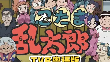 忍たま乱太郎19期-哔哩哔哩_Bilibili