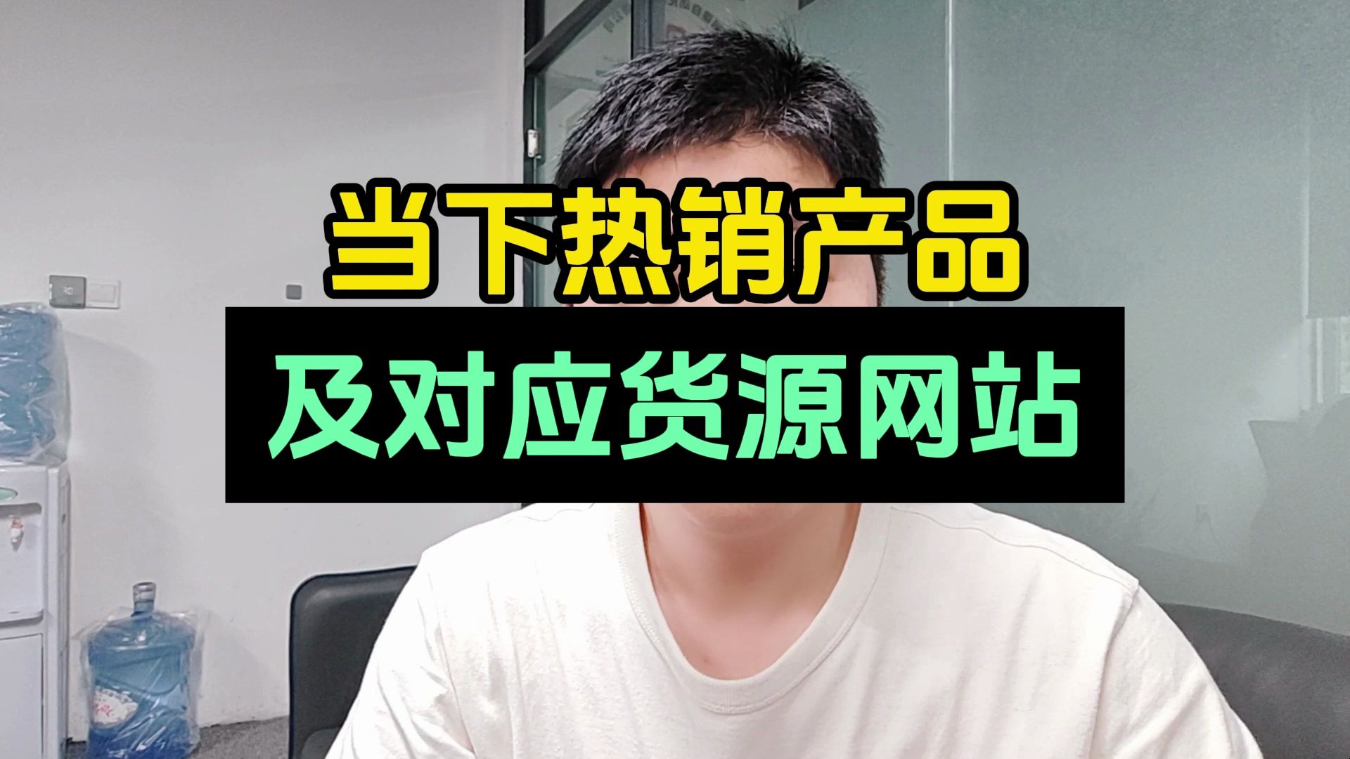 当下做电商好卖的产品以及货源网站我给大家整理出来了!哔哩哔哩bilibili