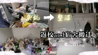 Descargar video: 【北理工人】｜当我从均价2w的地方住进了均价10w的北京豪宅#返校#搬宿舍一天需要用一周来治愈