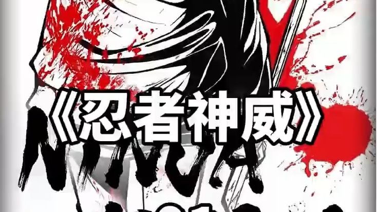 【完整版】忍者神威1-7集（已上传）超然动漫
