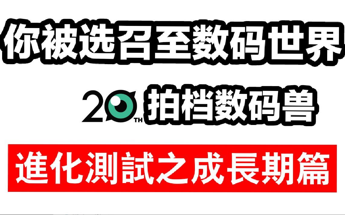 [图]【神圣计划】你是被选召的孩子吗？