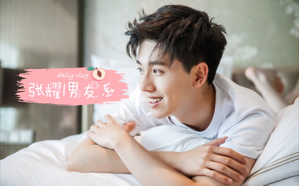 张耀男友系哥哥的笑不是笑芳心纵火的毒药bushi