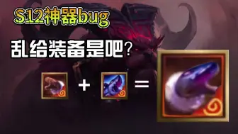 S12神器锻造器bug