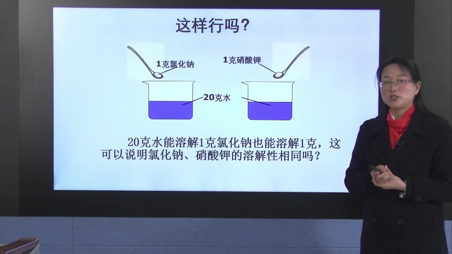 【九年级课程】溶解度(无锡教育锡慧在线出品)哔哩哔哩bilibili