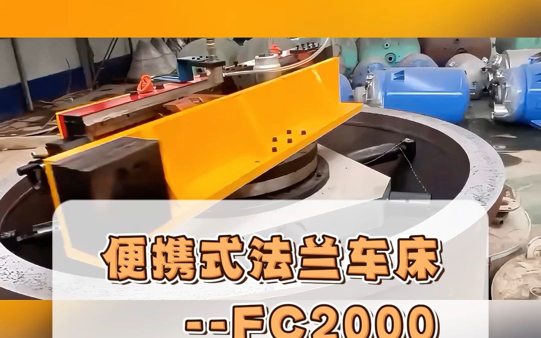 捷瑞机床生产fc2000型便携式法兰车床