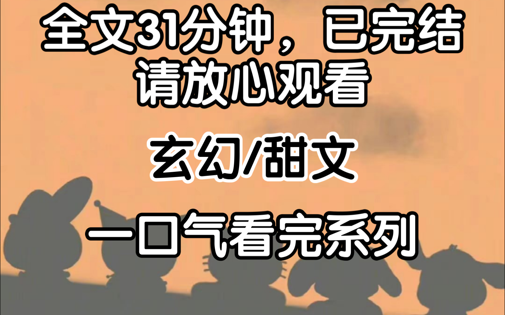 [图][完结文]我怀了反派的崽，一举震惊仙魔两届，从一个废物仙女变成人人觊觎的宝贝。