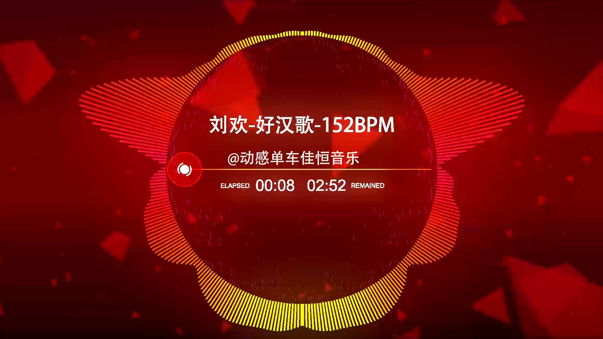 歌曲编号jhdj035【刘欢-好汉歌】 大河向东流哇 天上的星星参北斗哇