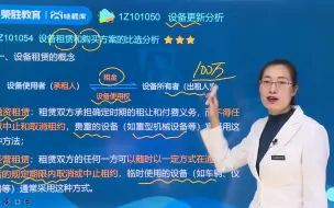 Download Video: 16 2023一建经济精讲——1Z101050 设备更新分析2