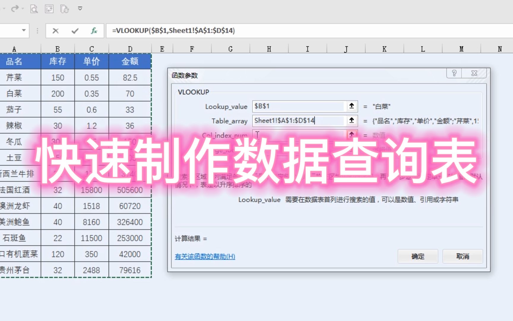 Excel 快速制作数据查询表,这个方法真简单,快来试试