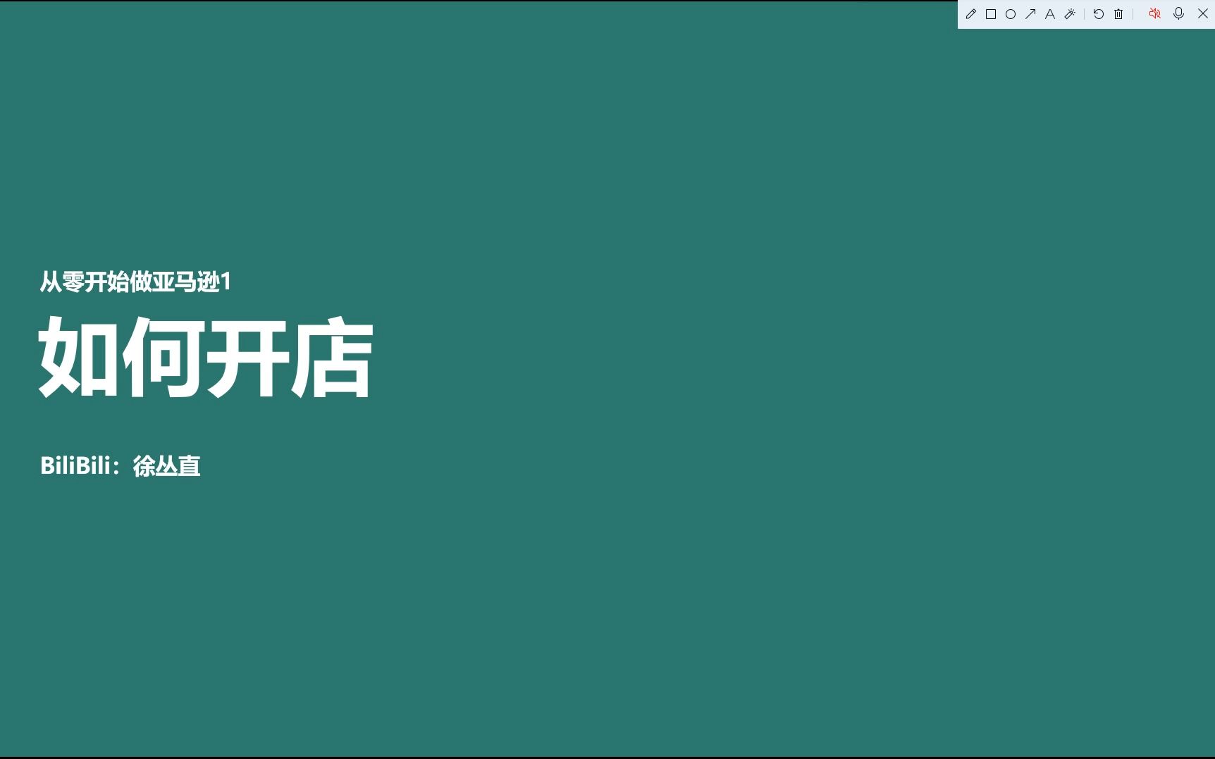 【亚马逊1%】亚马逊基础如何亚马逊开店哔哩哔哩bilibili