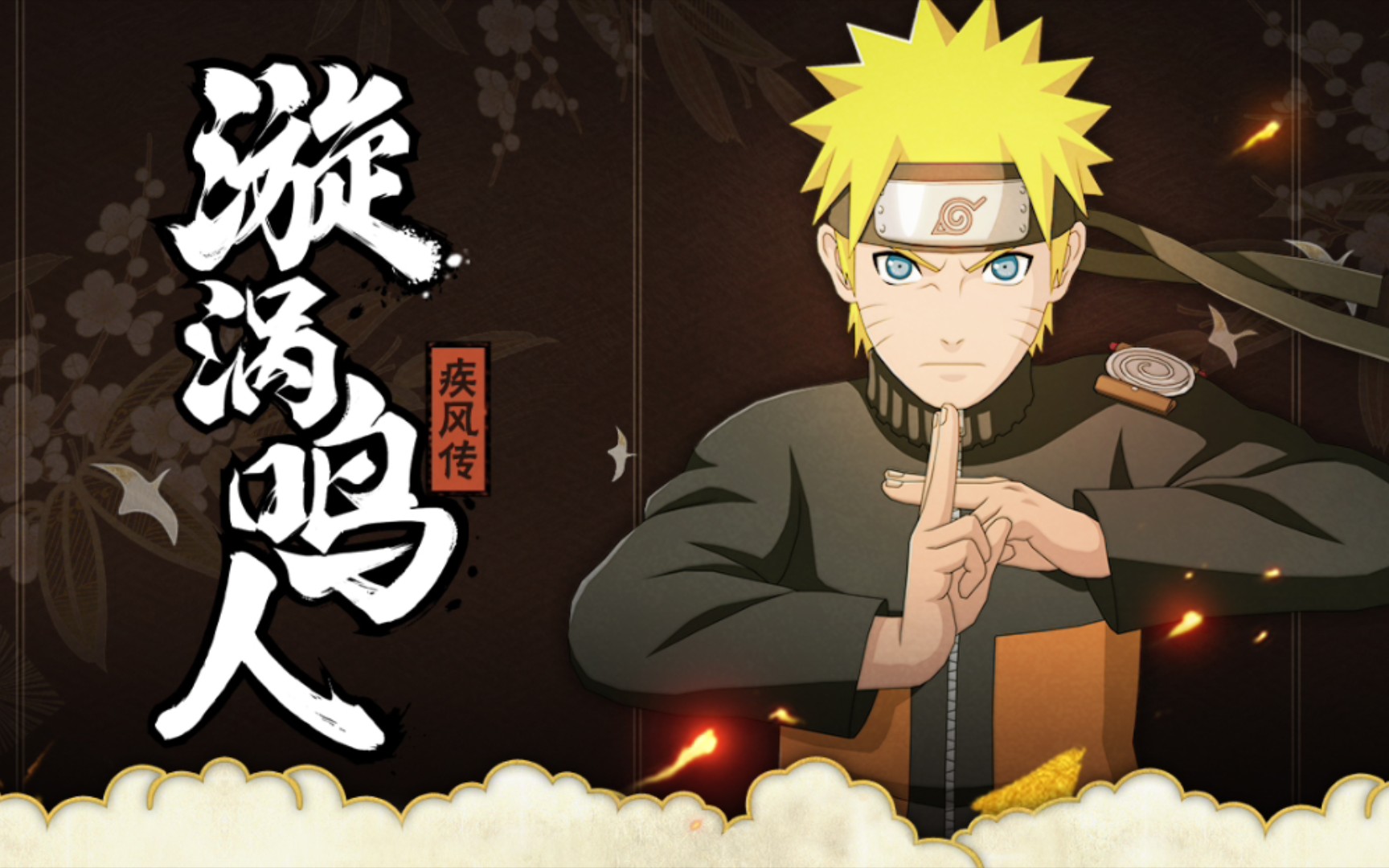 【火影忍者】木叶十二小强传承火之意志!