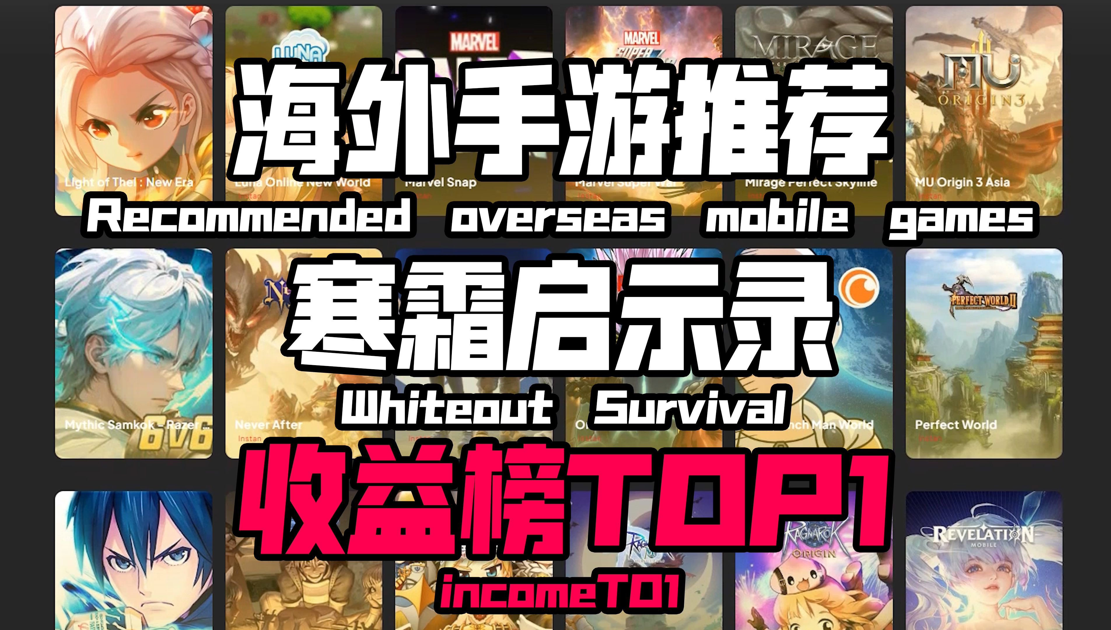 霸榜十个月,海外SLG手游,收益榜TOP1寒霜启示录,(Whiteout Survival)哔哩哔哩bilibili游戏推荐