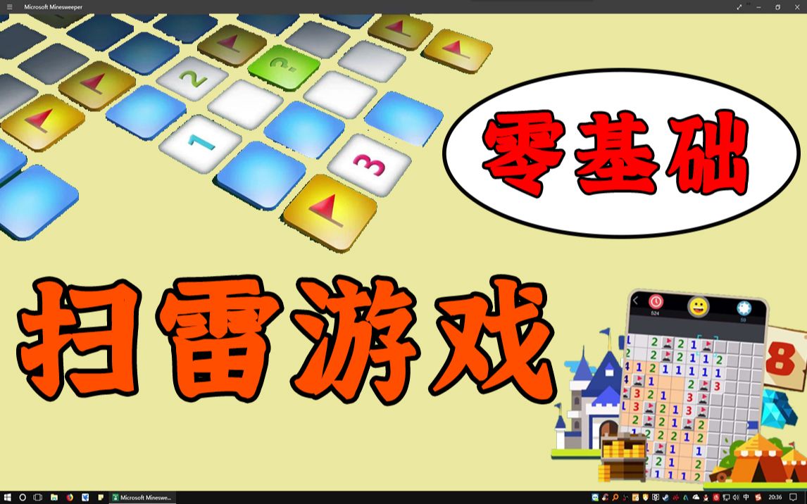 C语言游戏开发:扫雷游戏!零基础开发Windows经典桌面扫雷游戏,186行源码让你轻松完成!哔哩哔哩bilibili