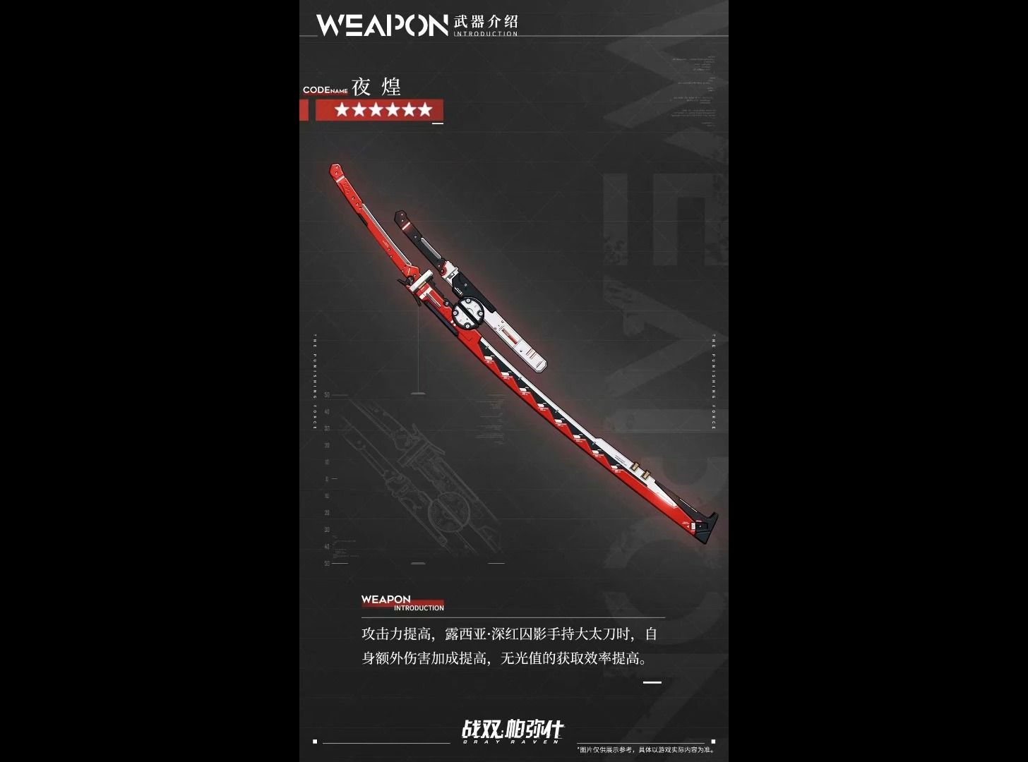 封刃太刀-夜煌道具化制作