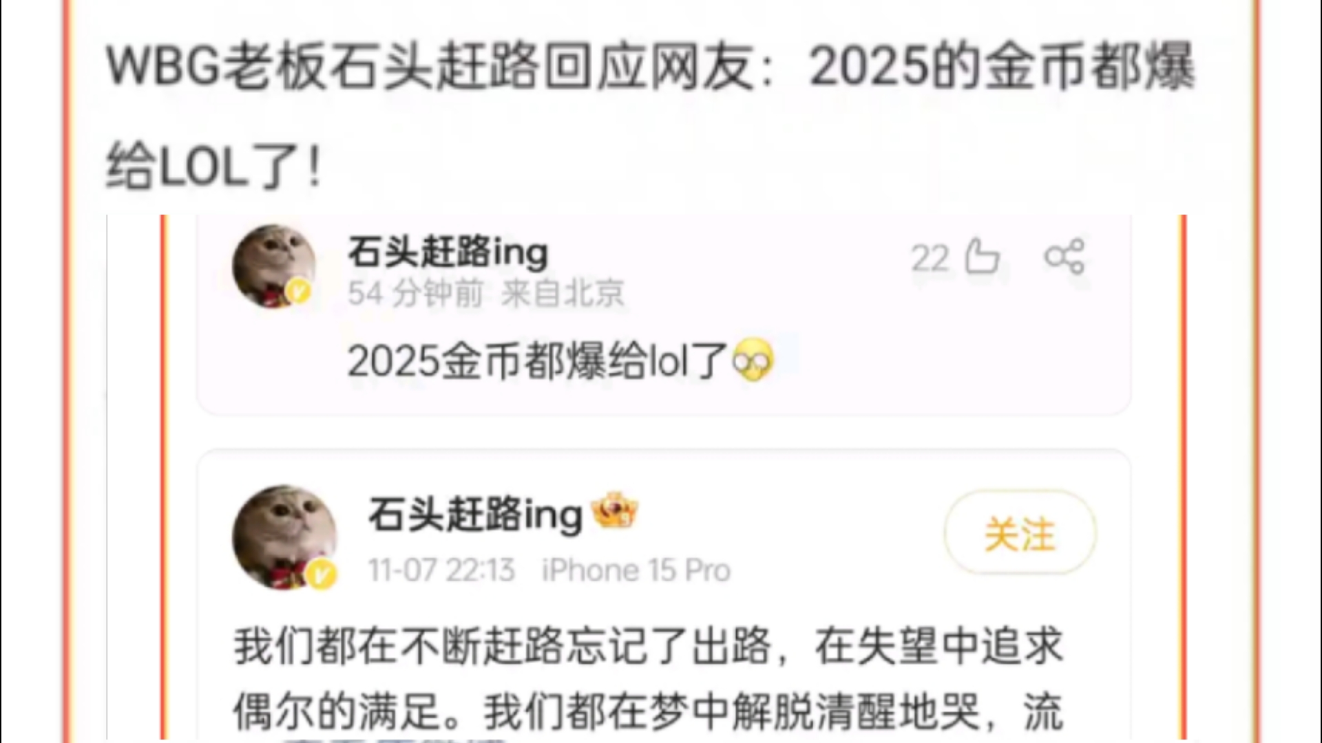 爆了WBG明年真梭哈了,微博老板爆料把2025的金币全爆给英雄联盟