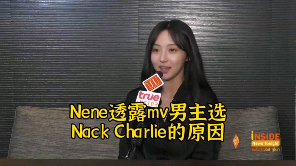 [图]2023-9-14TrueInside更新Nene采访泰语中字：Nene透露All about that day的mv男主选Nack Charlie的原因