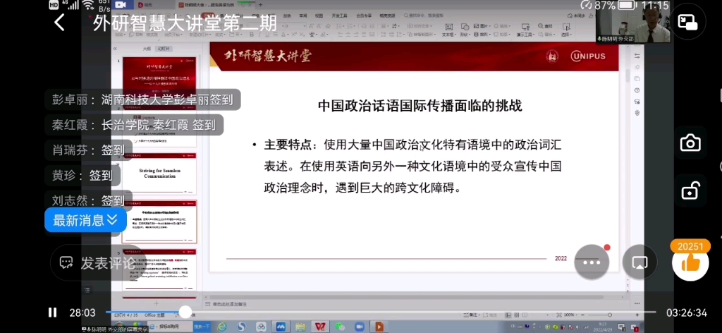 中国政治话语国际传播面临的挑战——陈明明大使哔哩哔哩bilibili