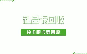 Download Video: 京东e卡和京东礼品卡区别在哪？都能回收嘛