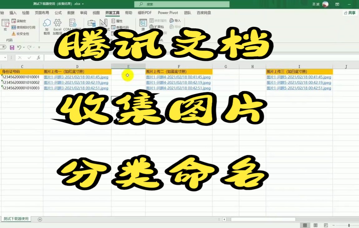 【腾讯文档技巧】今天用腾讯文档教你如何收集图片及分类命名哔哩哔哩bilibili