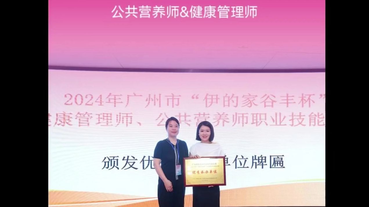 2024广州市"伊的家谷丰杯"职业技能大赛