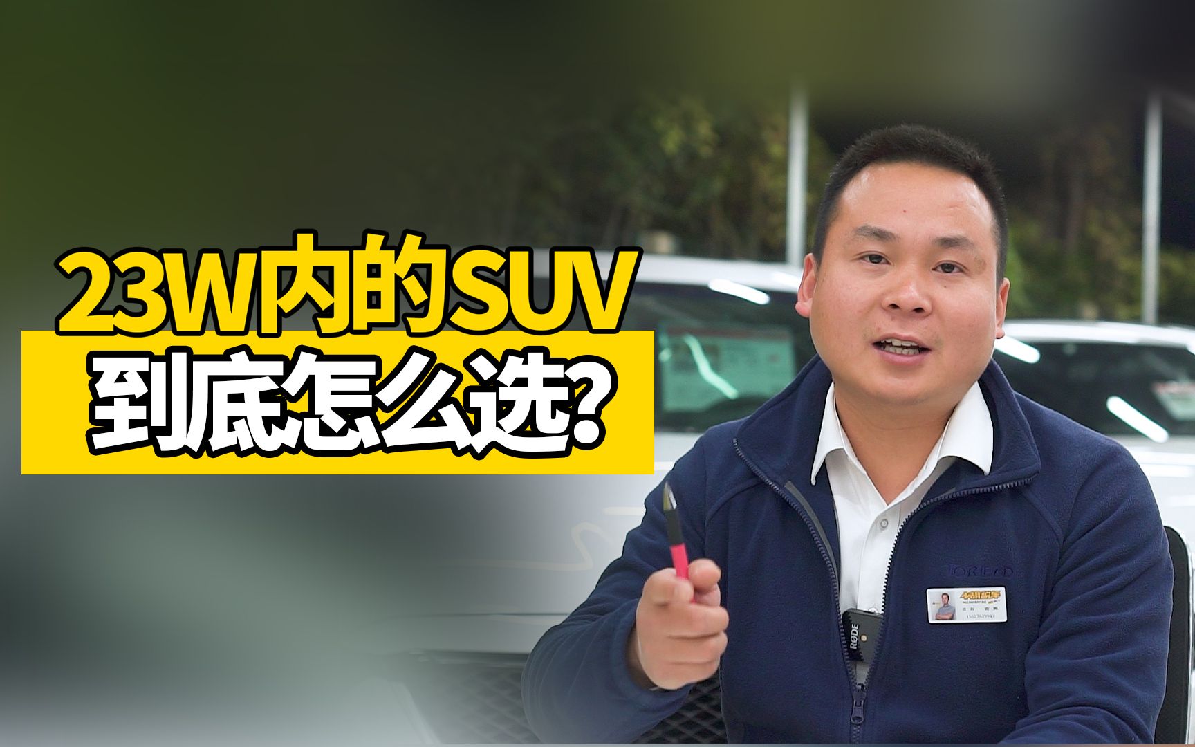 23万以内的二手SUV,到底怎么选?哔哩哔哩bilibili