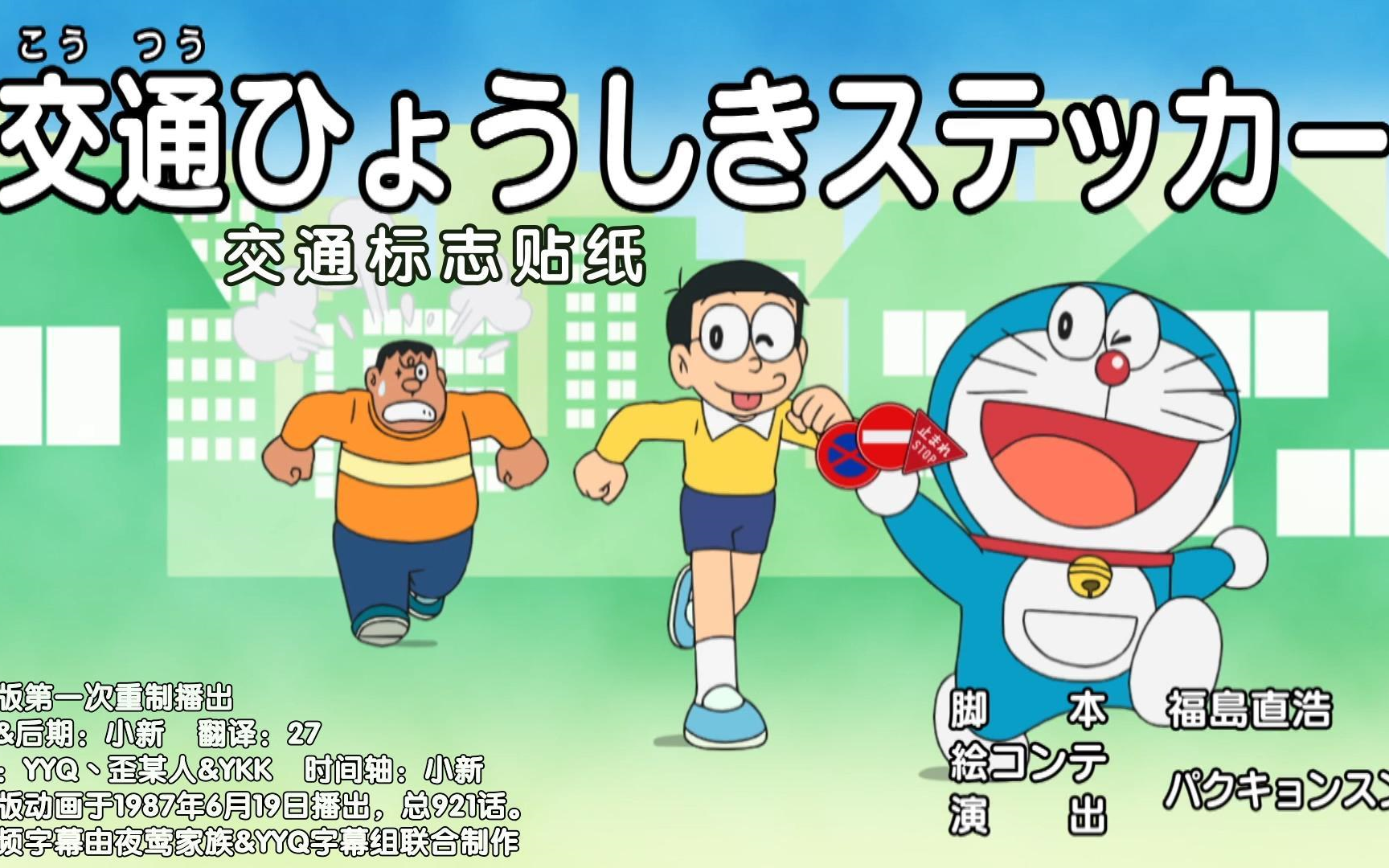 哆啦a梦新番:交通标志贴纸--已添加合集