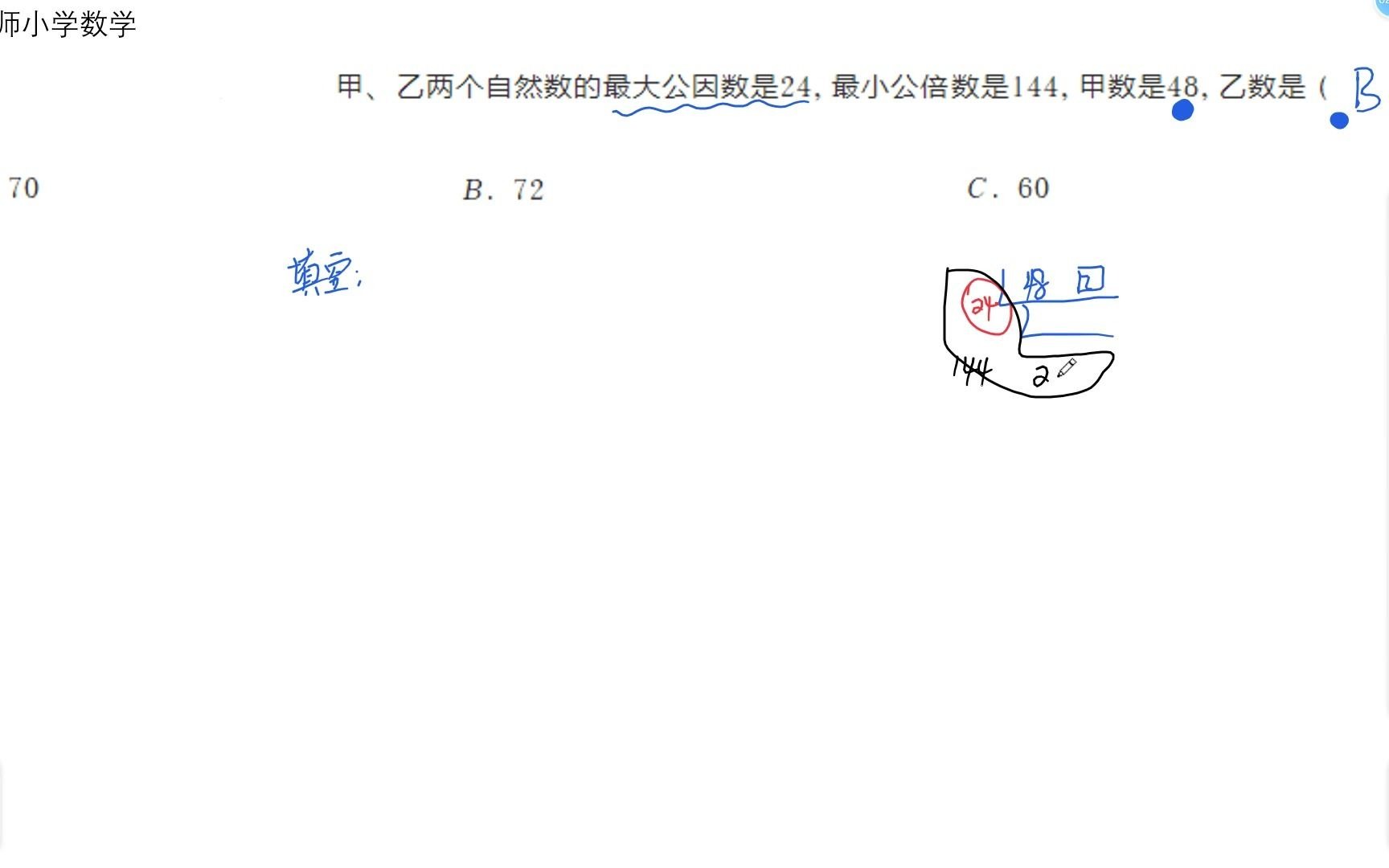 [图]甲乙两个数的最大公因数是24，最小公倍数是144，甲是48，求乙数