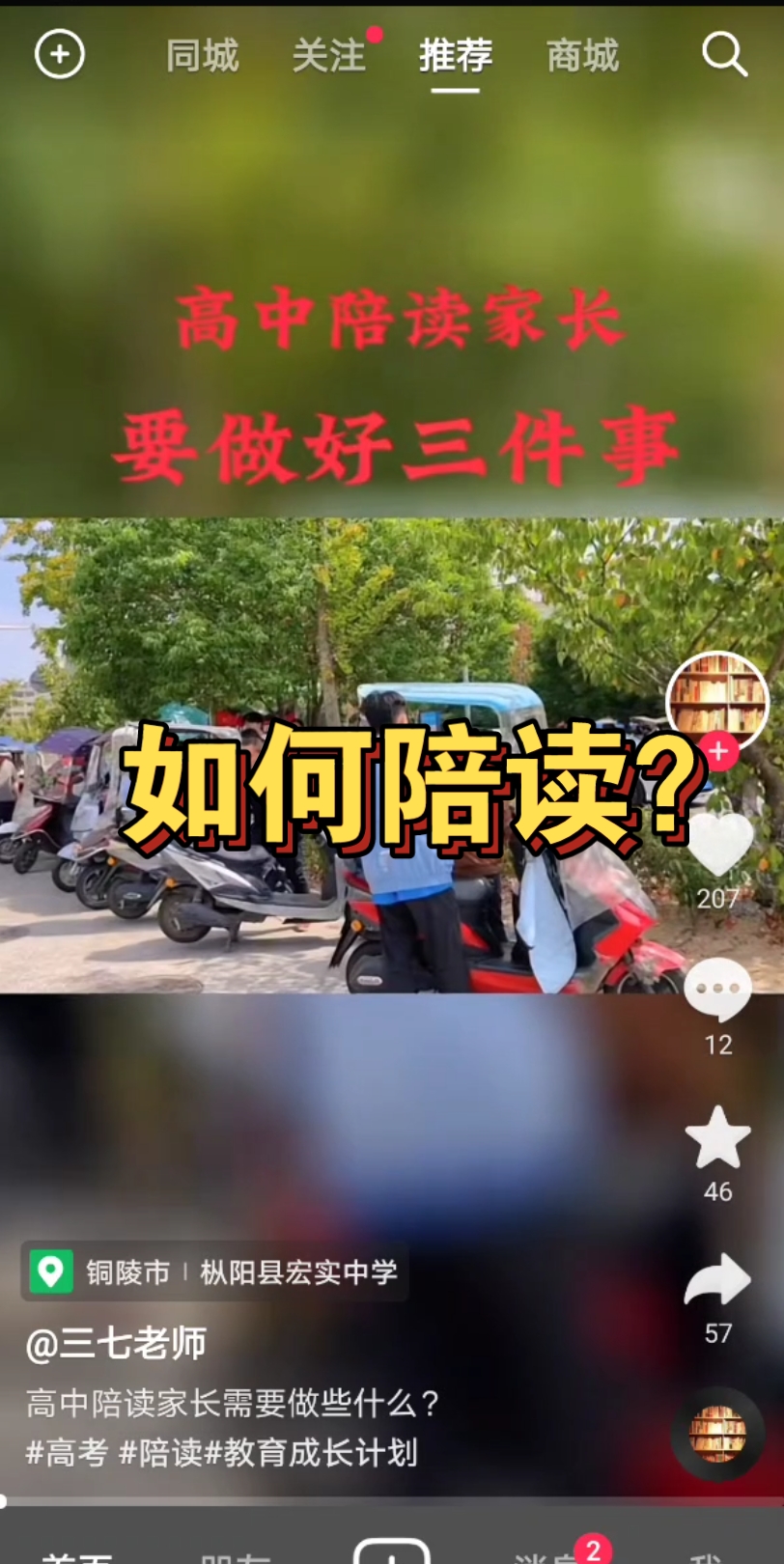 [图]如何陪读？（高中陪读家长要做好三件事）