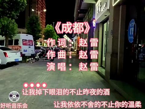 成都歌曲(成都歌曲赵雷)