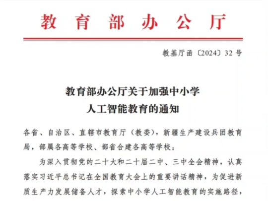 教育部部署加强中小学人工智能教育哔哩哔哩bilibili