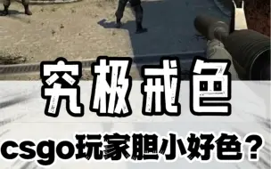 Download Video: csgo里居然有男玩家拒绝女孩子？#csgo #游戏 #搞笑