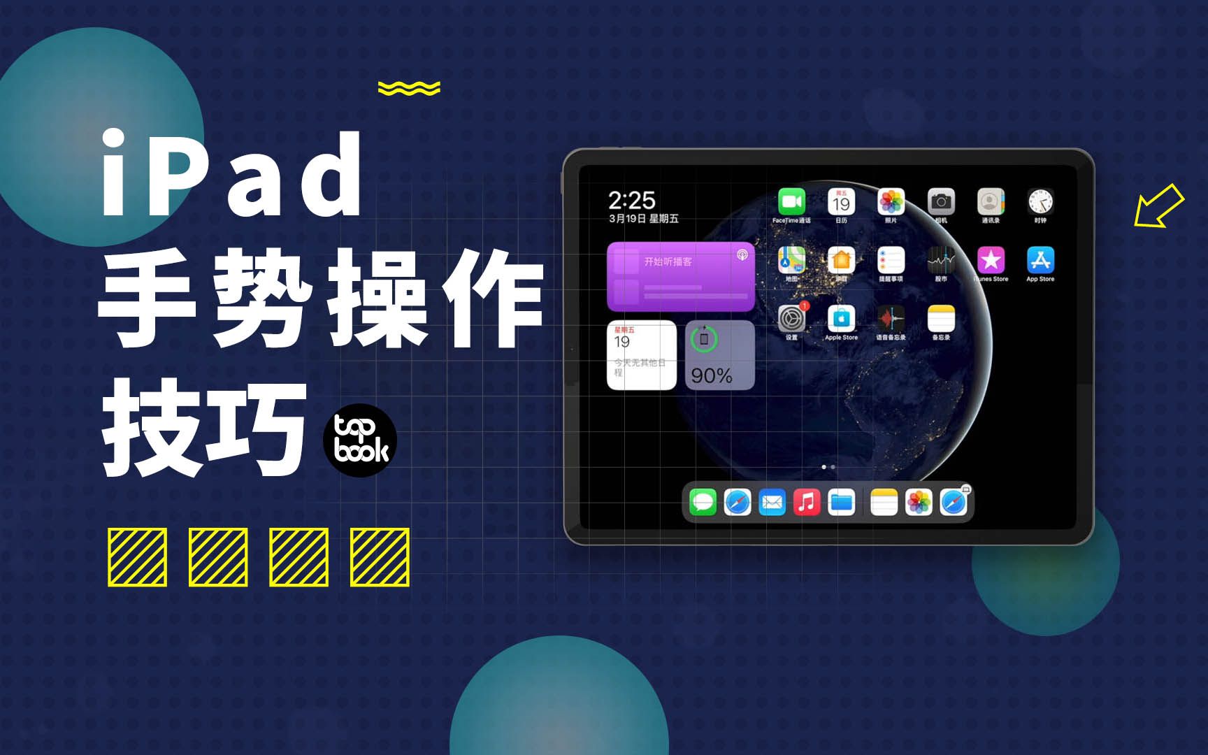 可能是你看过最全的,ipad 手势操作技巧