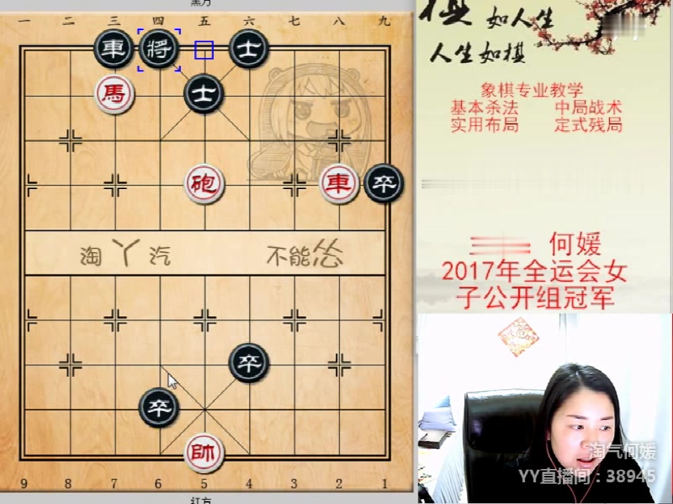 [图]【象棋布局】何媛老师象棋中局战术14拦截：为什么优势很大的棋你拿不下来？